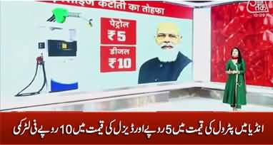 Petrol Price Reduced by Rs. 5 & Diesel by Rs. 10 Per Liter in India