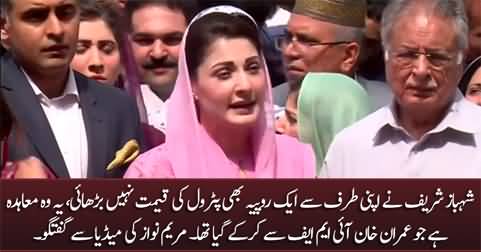 Petrol prices increased because of Imran Khan's deal with IMF - Maryam Nawaz media talk