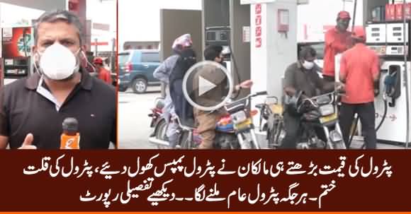 Petrol Shortage Ended, Petrol Pumps Opened After Historical Increase in Price