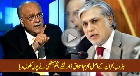 Petroleum Crisis Was Created By Ishaq Dar - Najam Sethi Reveals Inside Story