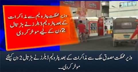 Petroleum dealers postponed strike for 2 days after negotiations with Petroleum minister