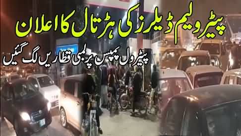 Petroleum dealers strike: Long queues at petrol pumps, people suffering