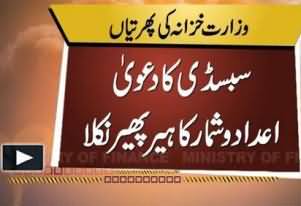 Petroleum Prices ki keemton mein Hakomat Awaam Se Dhokha Kar Gai