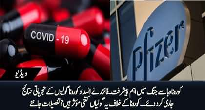 Pfizer Issued Results of Anti Corona Tablet's Trial, How Much Effective in High-risk Cases?