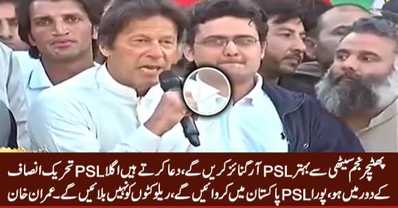 Phateecher Najam Sethi Se Behtar PSL Organize Karein Ge - Imran Khan