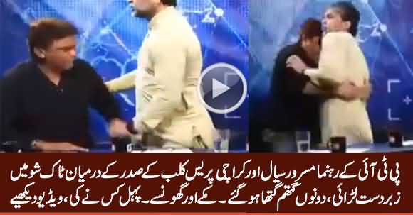 Physical Fight Between PTI Leader Masroor Syal And President Karachi Press Club in Talk Show