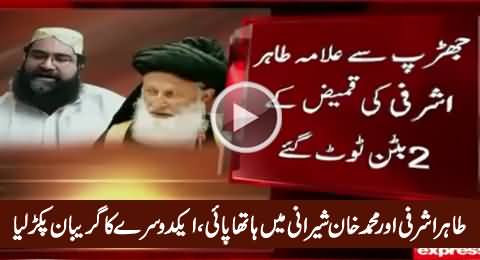 Physical Fight Between Tahir Ashrafi And Muhammad Khan Sherani