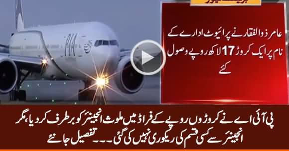 PIA Fired Engineer Involved In Alleged Fraud Of Millions Rupees