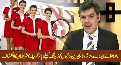 PIA Hired Aids Affected Nigerian Girls For Training - Shocking Revelation by Mubashir Luqman