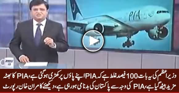 PIA Is Completely Bankrupt, Govt Is Responsible For the Disaster of PIA - Kamran Khan Report