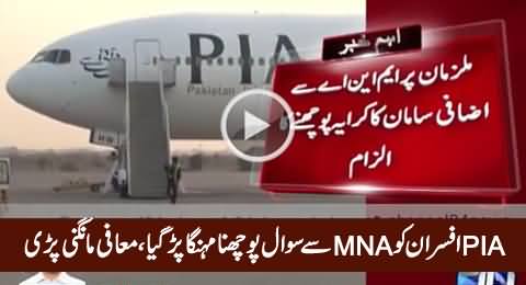 PIA Officers Ko MNA Se Sawal Pochna Mehnga Par Gaya - Aaj MNA Se Maafi Maangein Ge