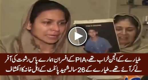 PIA Officers Offered Us Bribe To Stay Silent - PIA Pilot's Family Revealed