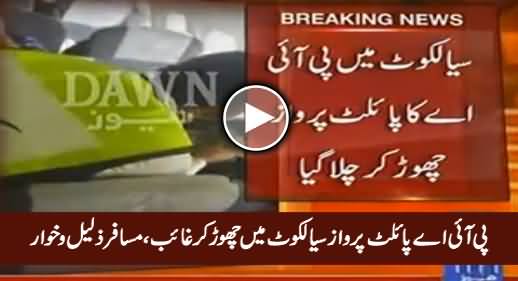 PIA Pilot Sialkot Mein Flight Choor Kar Ghayb, Musafir Zaleel o Khawar Ho Gaye