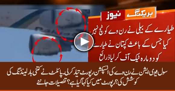 PIA Plane Crash, Inspection Report Of Runway Came