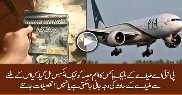 PIA Plane Crash - Quick Access Of Black Box Found, How Will It Be Helpful For Investigations?