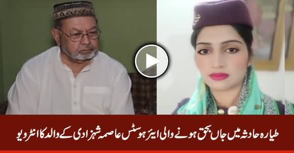 PIA Plane Crash: Special Interview With Father of Deceased Air Hostess Asma Shehzadi