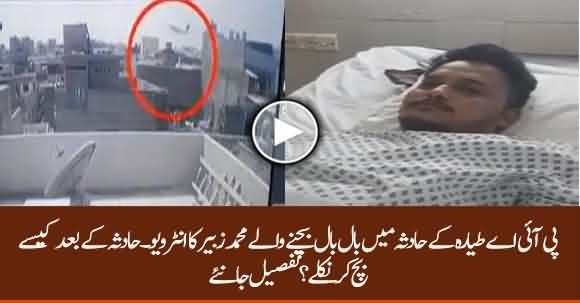 PIA Plane Crash Survivor Mohammad Zubair Interview, Tells How He Survived 