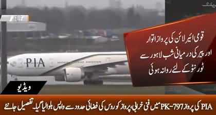 PIA plane makes emergency landing due to ‘technical fault’