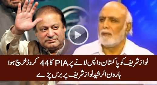 PIA Spent Rs. 44 Crore For Bringing Nawaz Sharif Back To Pakistan - Haroon Rasheed