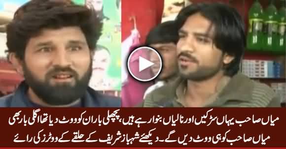 Pichli Baar Mian Sahib Ko Vote Dia Tha, Agli Baar Bhi Unhi Ko Dein Ge - Voters From Lahore