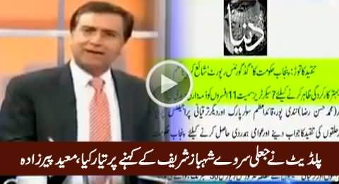 PILDAT Survey Was Ordered by Punjab Govt - Moeed Pirzada Reveals Inside Story