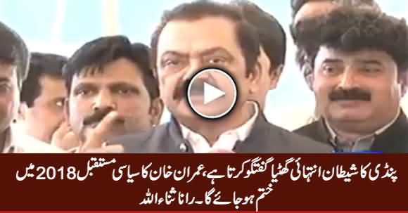 Pindi Ka Shaitan Ghatia Guftugu Karta Hai, Imran Khan Ka Intehai Gahtia Rawayya Hai - Rana Sanaullah