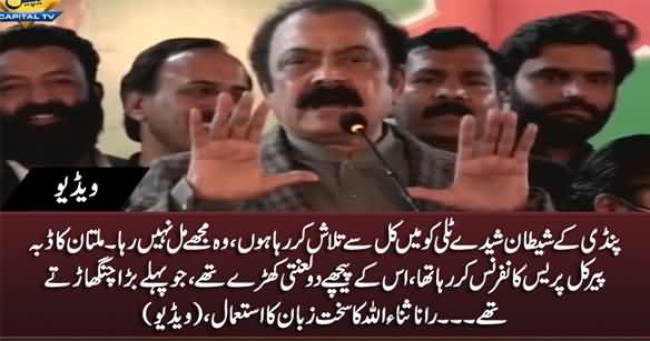 Pindi Ka Shaitan Nahi Mil Raha, Multan Ke Dabba Peer Ke Peeche Kal 2 Laanti Khare Thay - Rana Sanaullah