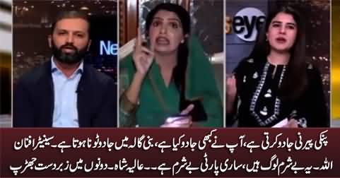 Pinki Peerni jado tona karti hai - clash between Senator Afnan ullah & Aaliya Shah
