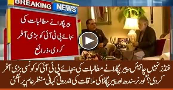 Pir Pagara Presents A Big Offer To PTI - Inside Story Of Pir Pagara And Governor Sindh Revealed