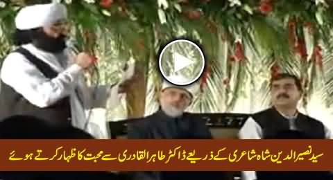 Pir Syed Naseer ud Din Shah Expressing His Love Fpr Tahir ul Qadri Through Peotry