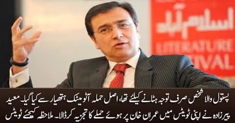 Pistol shooter was only a diversion, real fire was from automatic weapon - Moeed Pirzada tweets