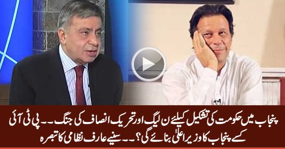 PIT Kis Ko CM Punjab Banaye Gi, Sunye Arif Nizami Ka Tabsara