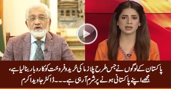 Plasma Became Business in Pakistan, I Am Ashamed Of Being Pakistani - Dr. Javed Akram
