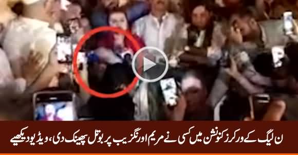 Plastic Bottle Thrown at Maryam Aurangzeb During PMLN's Workers Convention