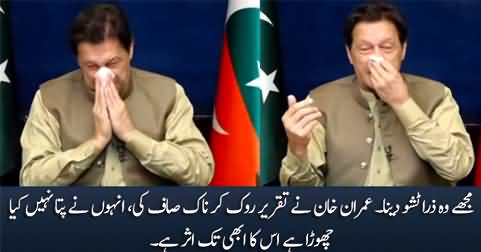 Please give me that tissue - Imran Khan stops the speech and cleans his nose