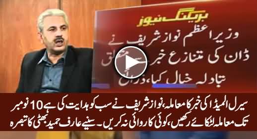 PM Has Advised Everyone to Linger on Cyril's Issue Till 10th November - Arif Hameed Bhatti