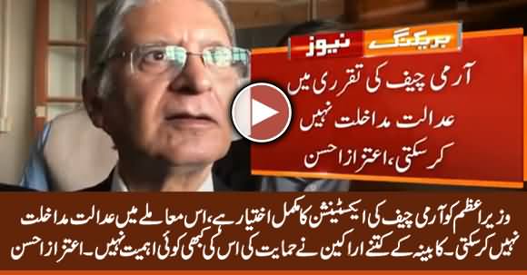 PM Has Full Power to Extend Army Chief's Tenure, Court Cannot Intervene In This Matter - Aitzaz Ahsan