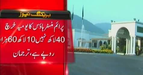 PM House Daily Expenditure is Only 10 Lac Rs - PM House Refutes Imran Khan's Claim