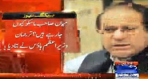 PM House Spokesman Telling Stupid Reason Why Nawaz Sharif Is Going to Moscow