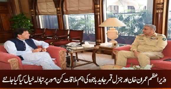 PM Imran And General Bajwa's Meeting, Discussed Security And Kashmir Issue