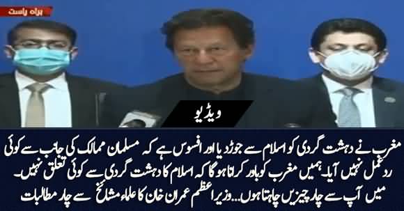 PM Imran Khan Addresses To Ulma Mashaikh Conference Today