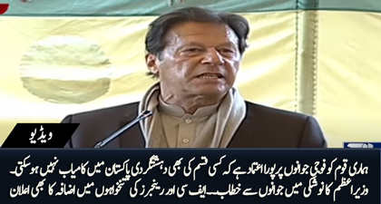 PM Imran Khan addresses troops in Naushki, announces 15% increase in salaries of Rangers and FC