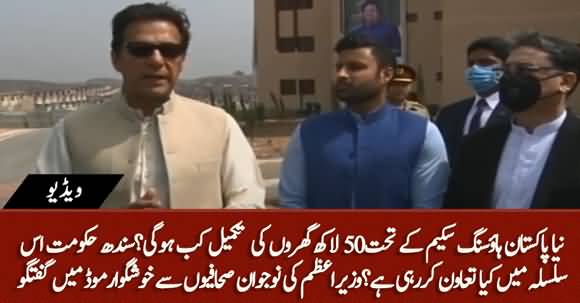 PM Imran Khan Exclusive Talk With Journalists About Naya Pakistan Housing Scheme