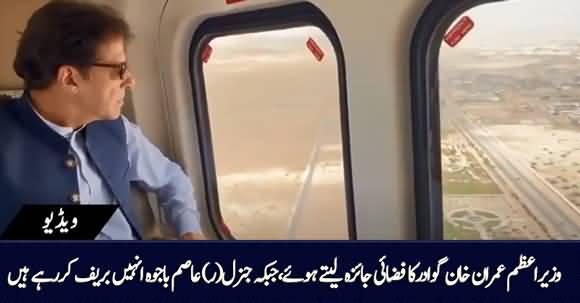 PM Imran Khan Flying Over Gwadar While Asim Saleem Bajwa Giving Him Briefing 