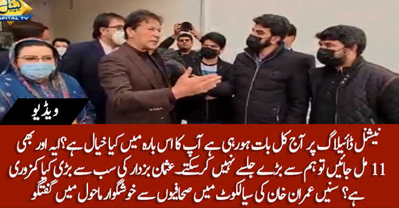 PM Imran Khan's Casual Talk With Journalists In Sialkot