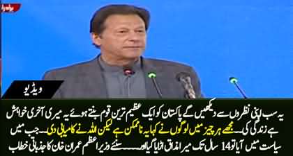 PM Imran Khan's speech at Kamyab Jawan convention - 24th November 2021