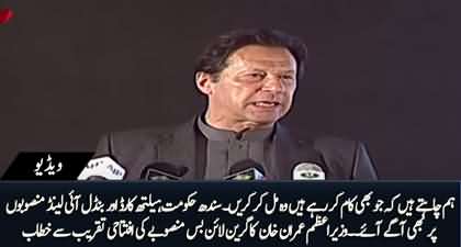 PM Imran Khan's speech at the inauguration ceremony of Green Line bus project - 10th December 2021