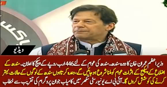 PM Imran Khan's Visit to Sindh, Announced Mega Development Package For Sindh