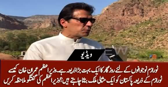 PM Imran Khan Talks About His Vision Of Developing Pakistan For Tourism