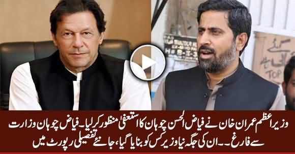 PM Imran Khan Accepts Resignation of Fayaz ul Hassan Chohan